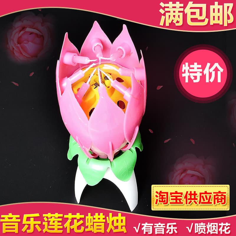 Bolo de aniversário vela sem fumaça Lotus música vela atacado Criativo fabricante de velas românticas Vela atacado - imagem 1