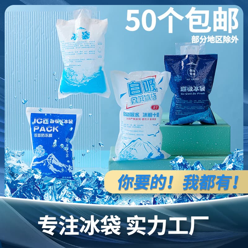 Saco de gelo com injeção de água espessada e autoescorvante expressa especial para manter fresco o saco de gelo refrigerado para alimentos frescos e frios - imagem 1