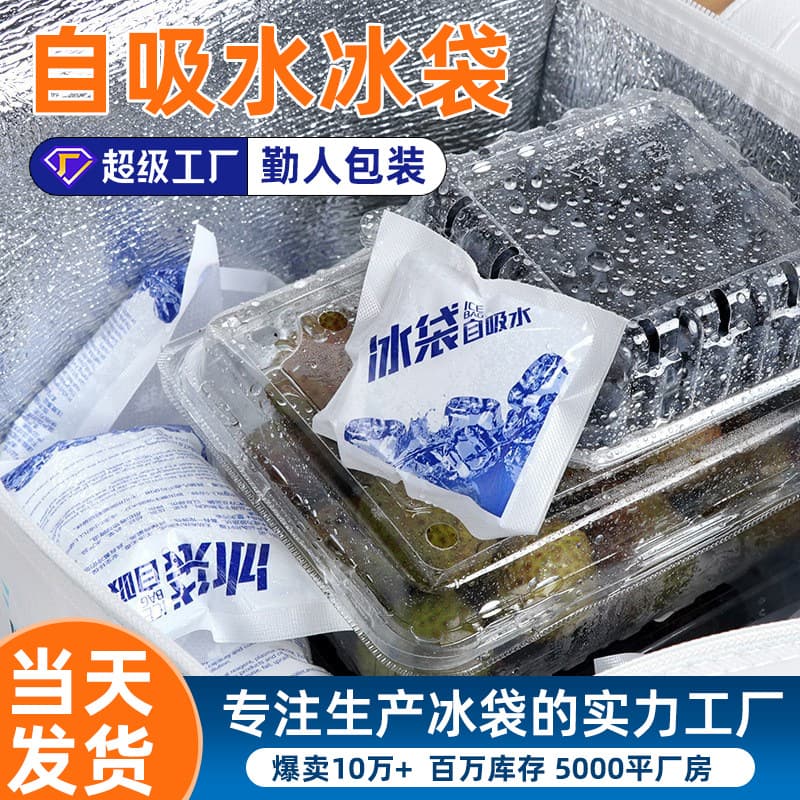 [小格子自吸水冰袋可重复使用冷藏一次性保冷干冰物流生物注水冰包] - imagem 3