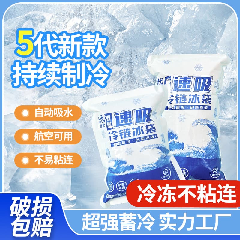 Saco de gelo de sucção lateral, autoabsorvente, sem água, entrega expressa, saco de gelo comercial de alimentos reutilizáveis congelados dedicados em estoque - imagem 3