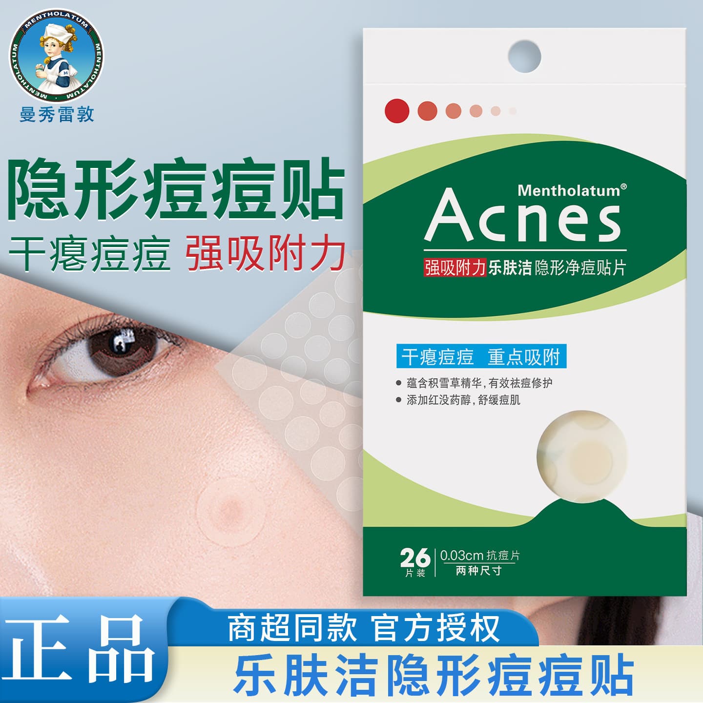 曼秀雷敦 Poderoso adesivo para acne, base invisível leve e fina, anti-acne - imagem 1