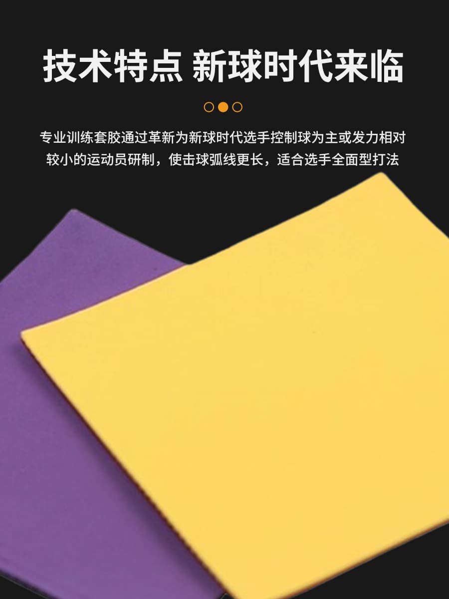 [辉胜风暴EX600乒乓球拍反胶套胶普及套胶皮厂家批发一件代发高弹] - imagem 5