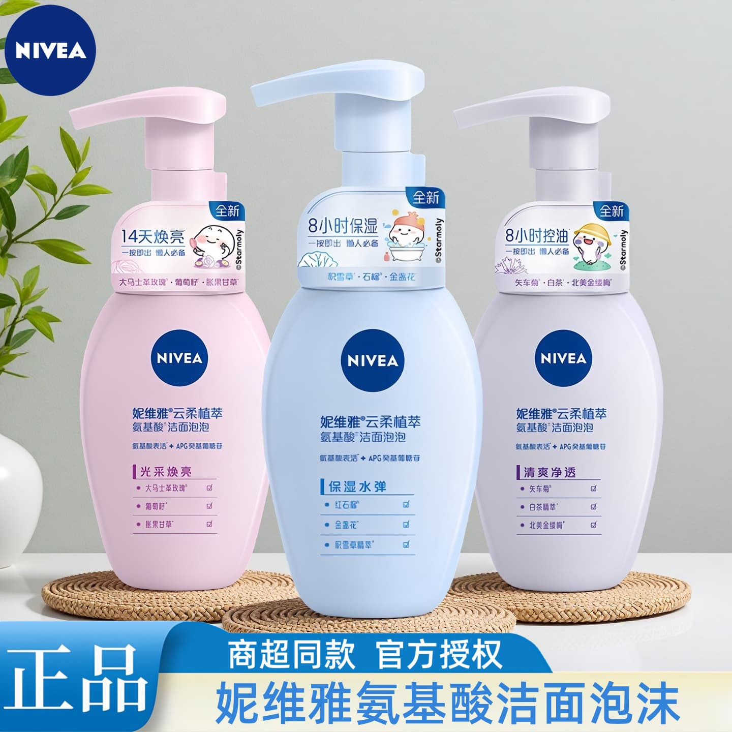 Nivea, leite de limpeza universal para lavagem facial à base de aminoácidos com extrato de plantas, controle de brilho oleoso, limpeza de poros - imagem 1