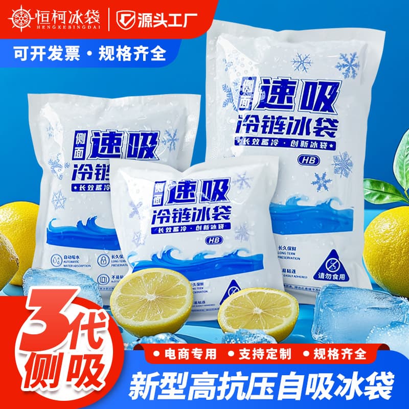 Saco de gelo de água autoabsorvente especial pequeno e especial para aviação com sucção lateral descartável sem água congelada por atacado de alimentos frescos - imagem 1