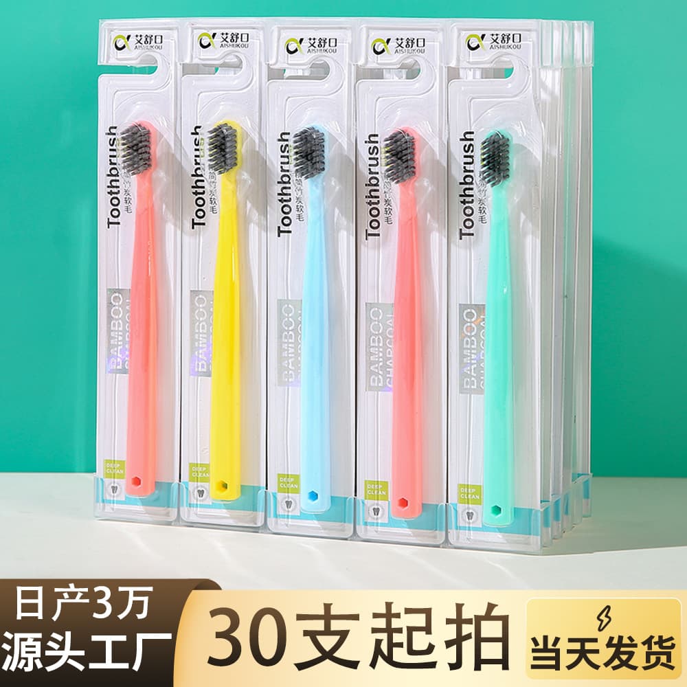 艾舒口 [牙刷软毛高级牙刷韩版竹炭家用独立装牙刷厂家批发软毛牙刷] - imagem 3