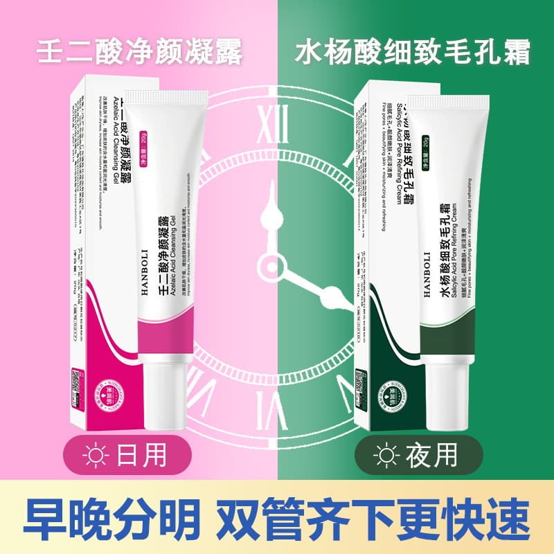 韩泊莉 Ácido azelaico, gel, creme de limpeza de manchas pretas com ácido salicílico, estreita os poros, antiacne - imagem 1