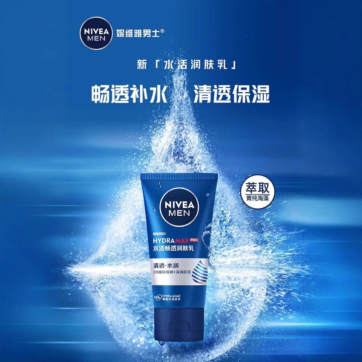 Nivea, leite corporal, essência, gel, leite de limpeza, conjunto hidratante masculino à base de aminoácidos - imagem 1