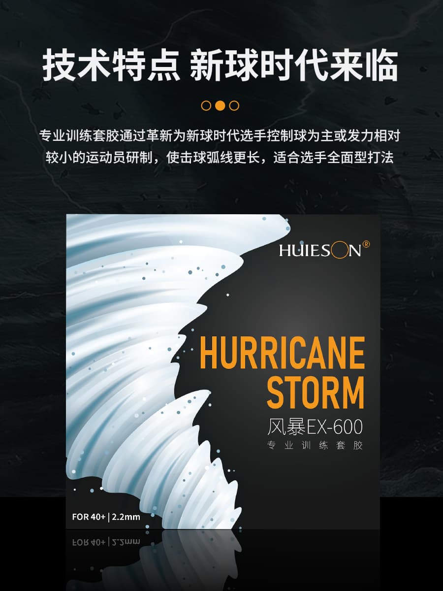 [辉胜风暴EX600乒乓球拍反胶套胶普及套胶皮厂家批发一件代发高弹] - imagem 3