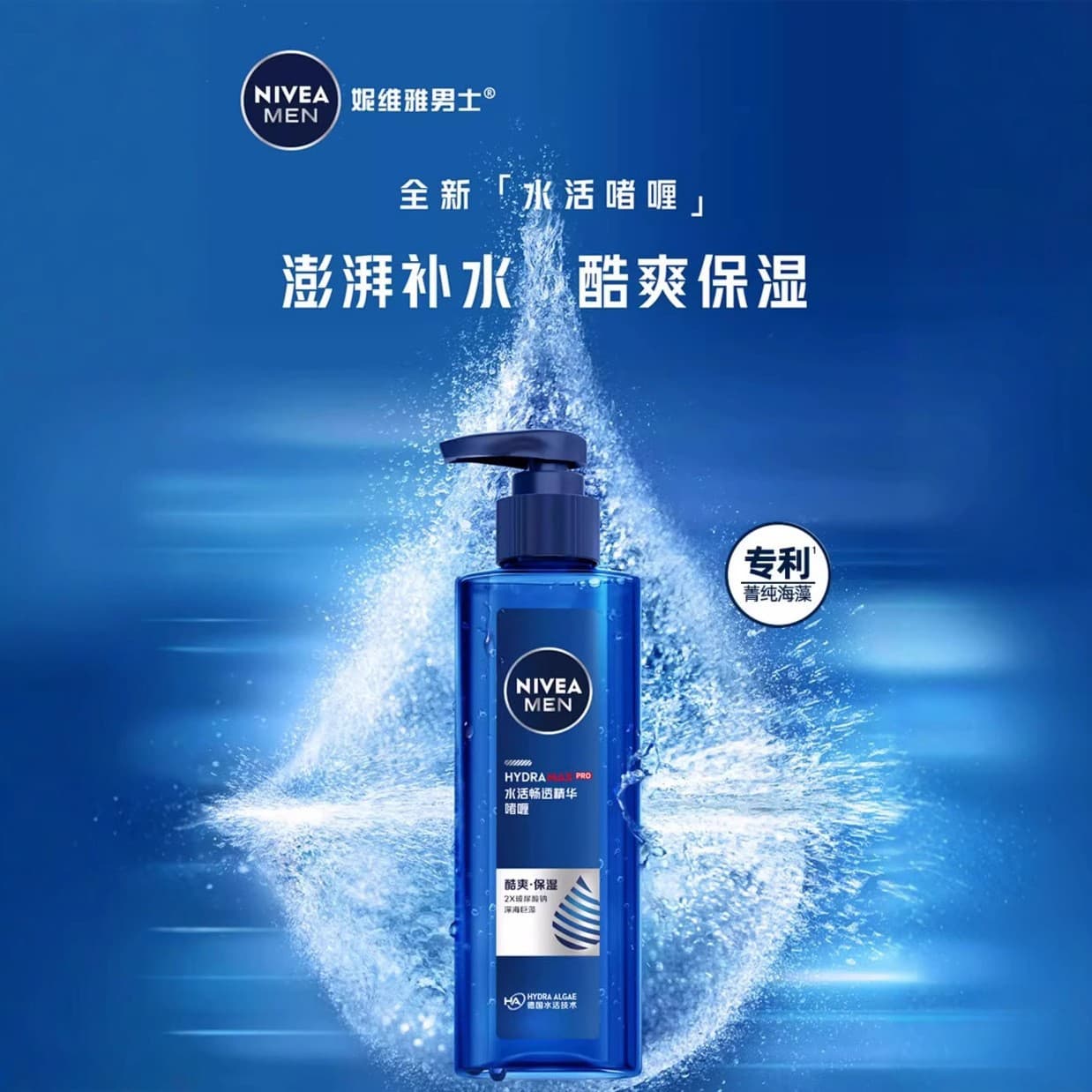 Nivea, leite corporal, essência, gel, leite de limpeza, conjunto hidratante masculino à base de aminoácidos - imagem 2