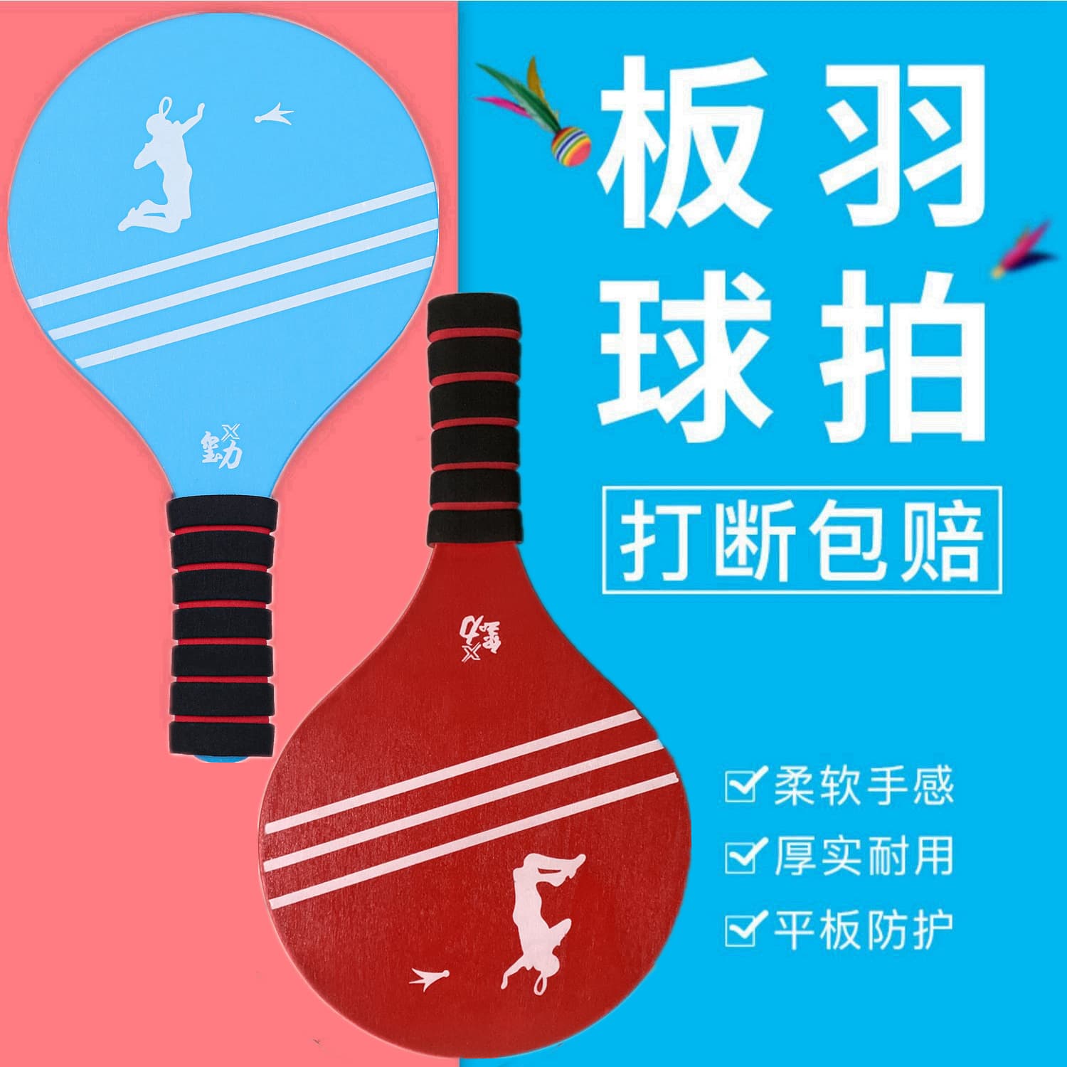 [板羽拍羽毛球三毛球板羽拍升级加厚实心木板成人儿童娱乐健身运动] - imagem 2